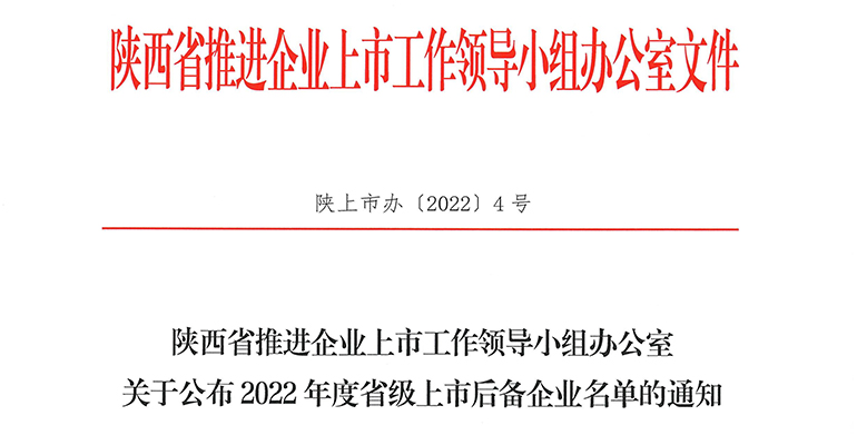 2022省級上市后備企業(yè)名單-大圖.jpg